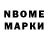 Марки N-bome 1,8мг Valentino Bianco