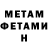 Меф мяу мяу Miguel Huitron