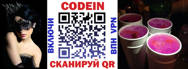 Кодеиновый сироп Lean напиток Lean (лин)  купить закладку  Бердск 